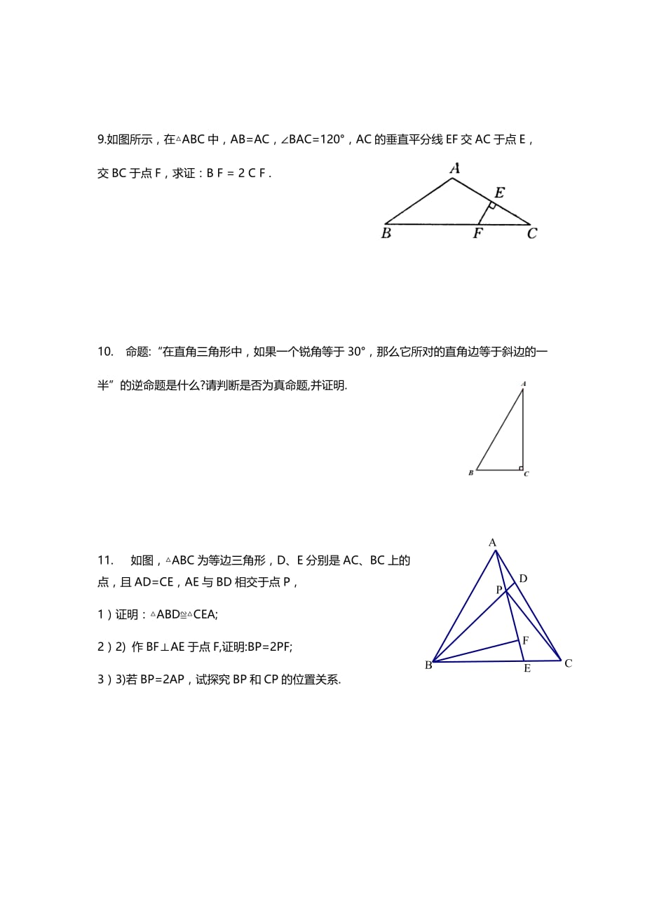 数学人教版八年级上册含30°角的直角三角形的性质作业_第2页
