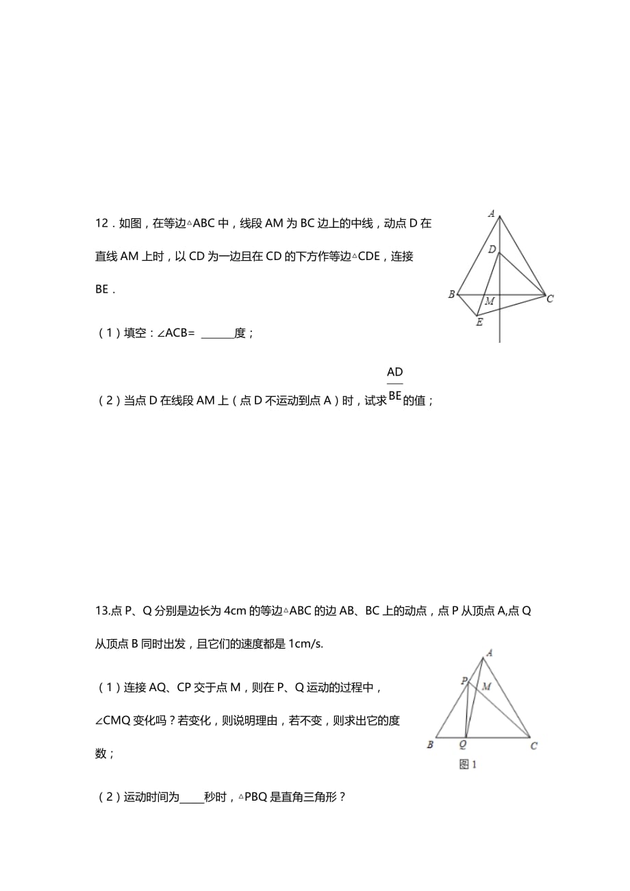 数学人教版八年级上册含30°角的直角三角形的性质作业_第3页