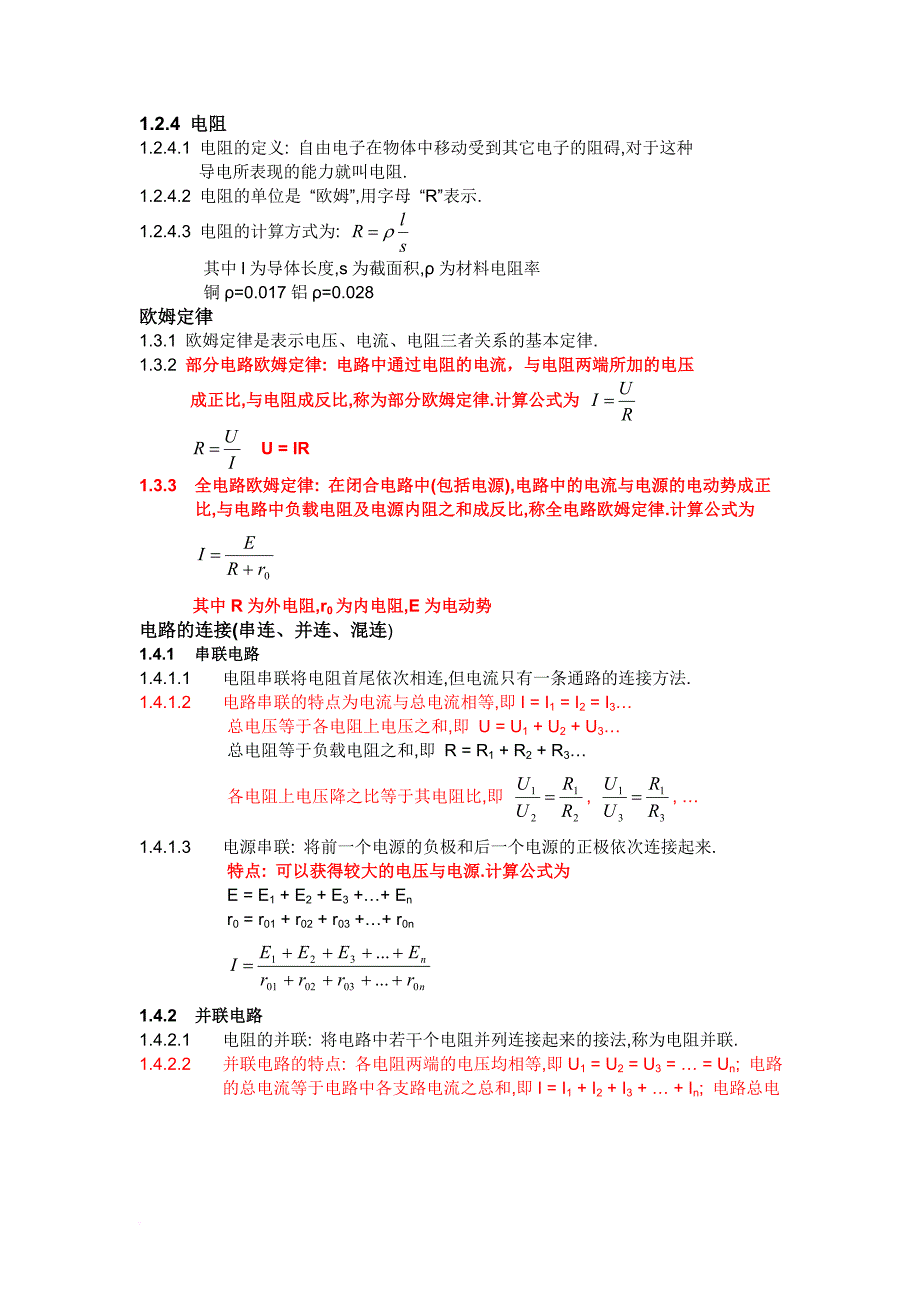 电工知识大全_第2页