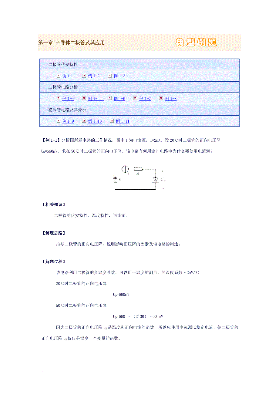 第一章-半导体二极管及其应用典型例题_第1页