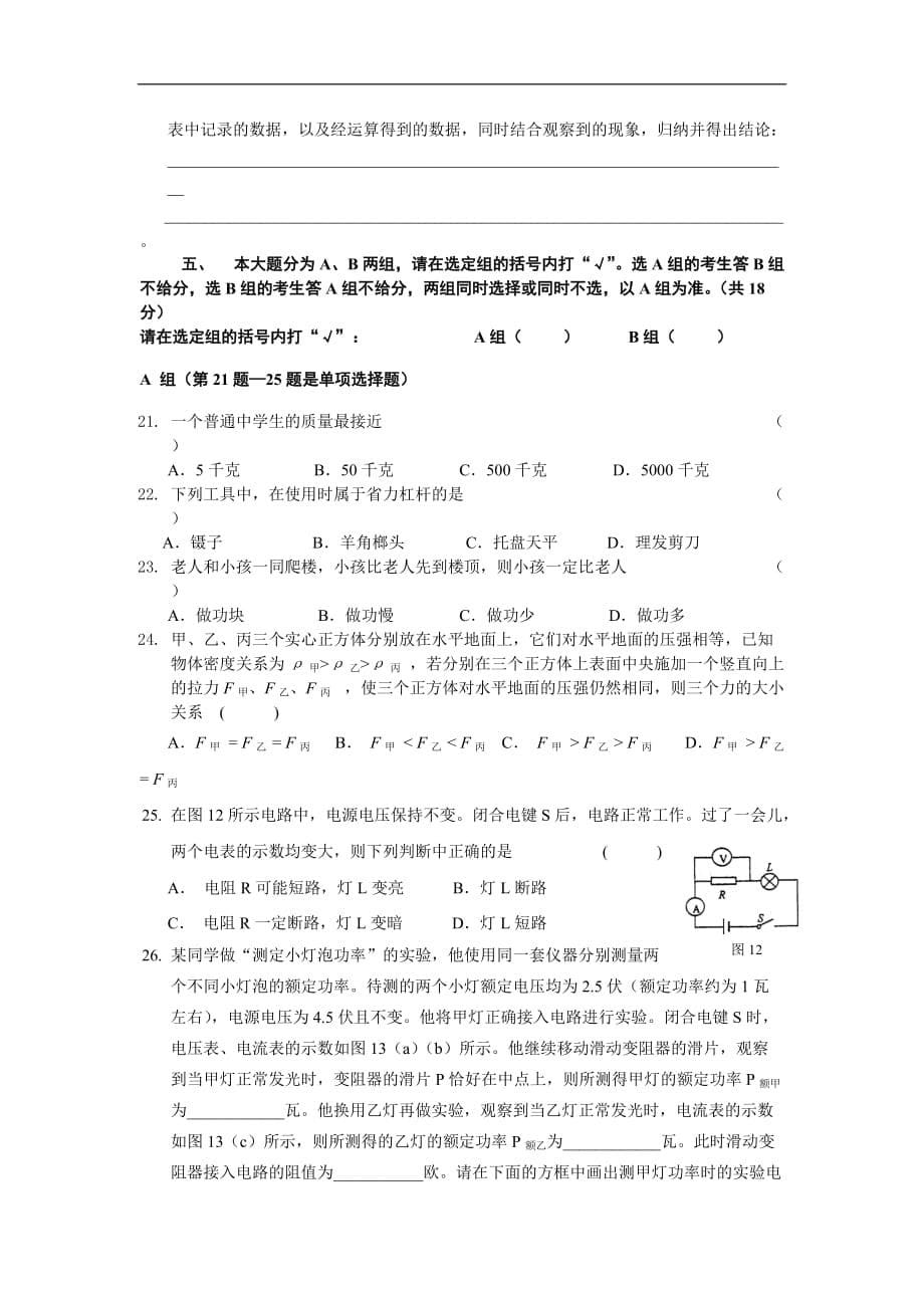 【新人教】备战2016年中考物理模拟试卷[二模020_第5页