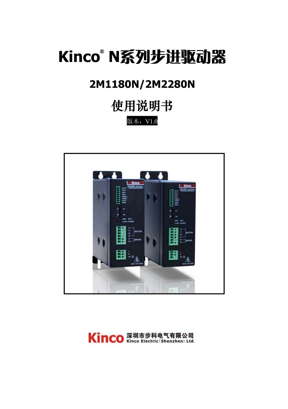 步科kinco 2m1180n 2m2280n user manual 090402_第1页