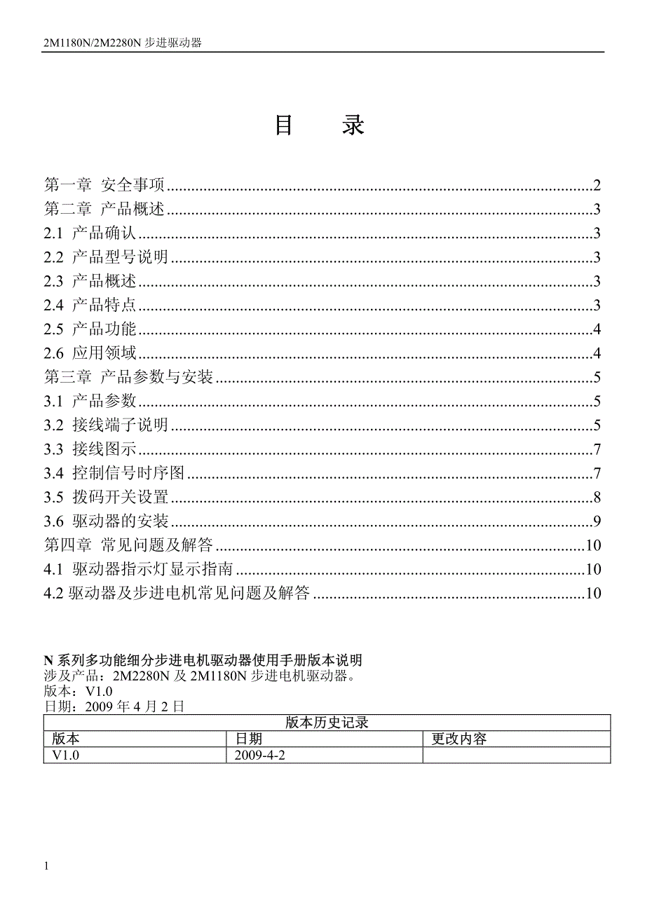 步科kinco 2m1180n 2m2280n user manual 090402_第2页