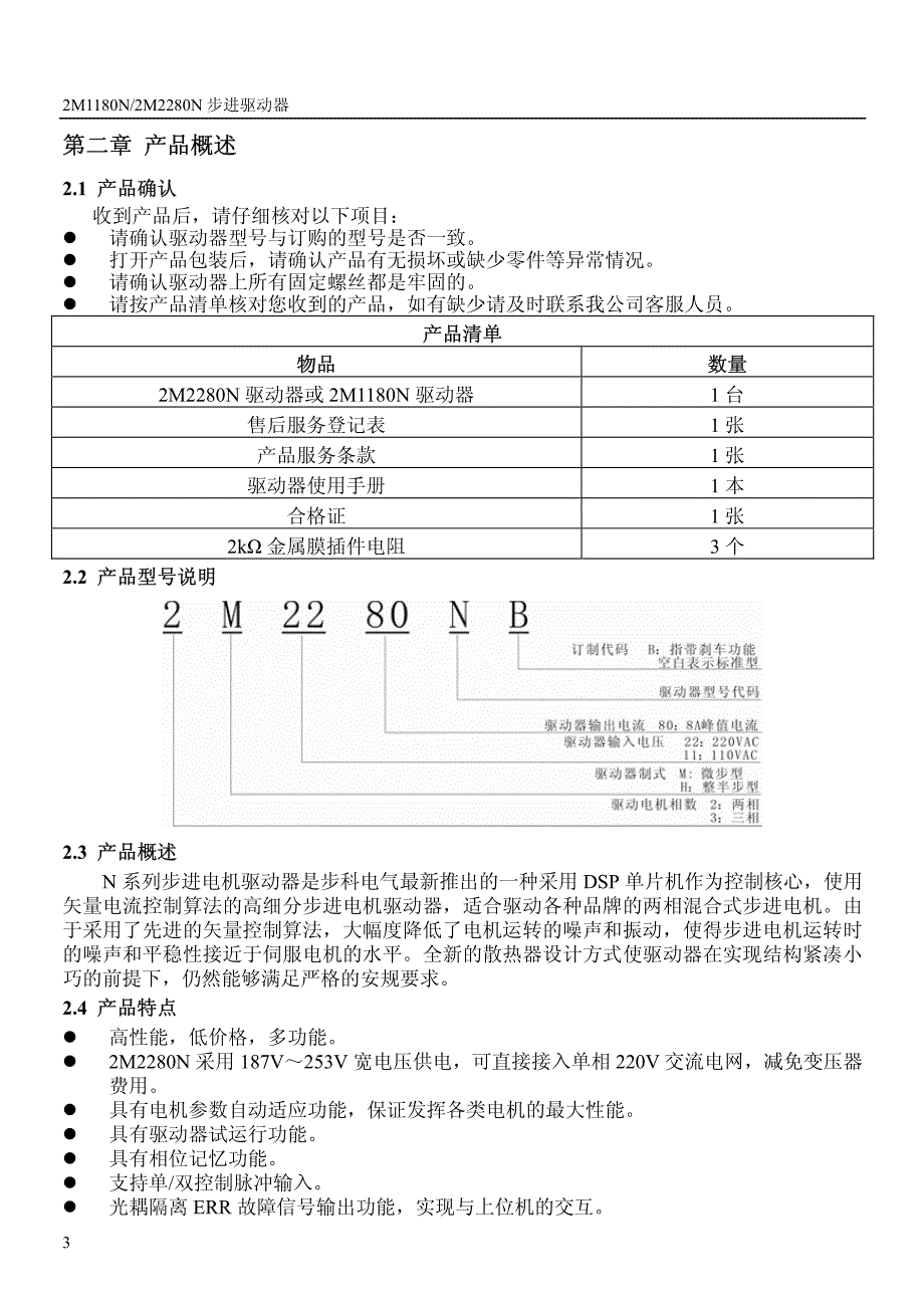 步科kinco 2m1180n 2m2280n user manual 090402_第4页