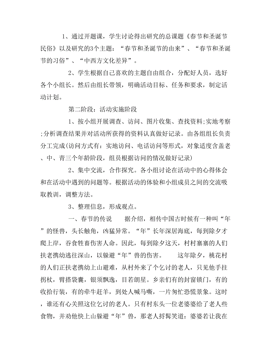 2019年高中生寒假社会实践报告范文_第4页