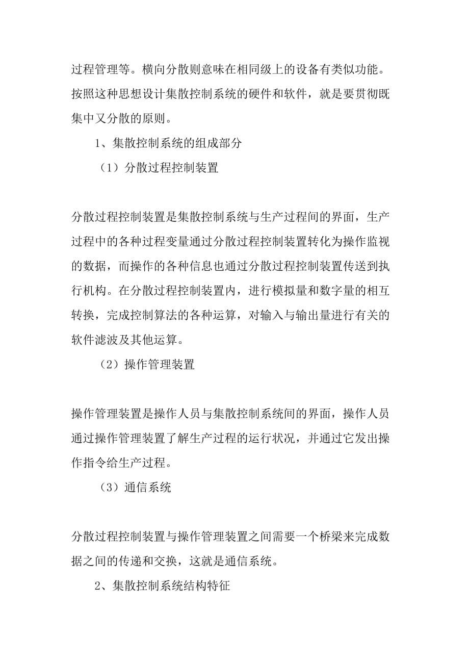 楼宇自动化控制系统集成与集散控制系统文档_第5页