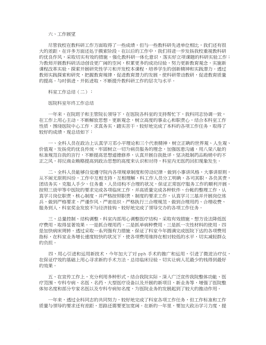 科室工作总结(8篇)_第4页