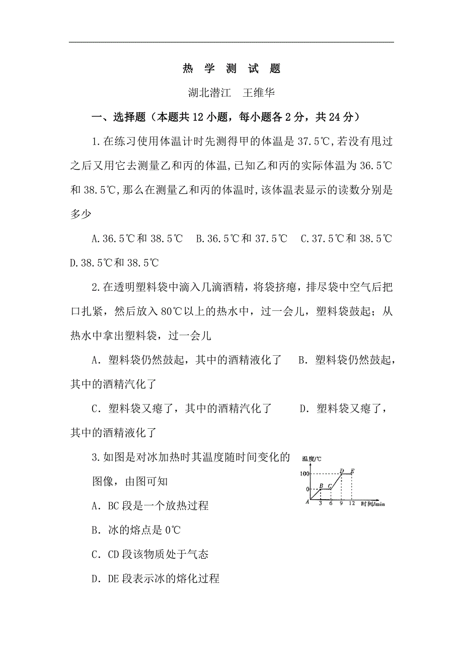 热学测试题-2017届中考物理专项测试题_第1页