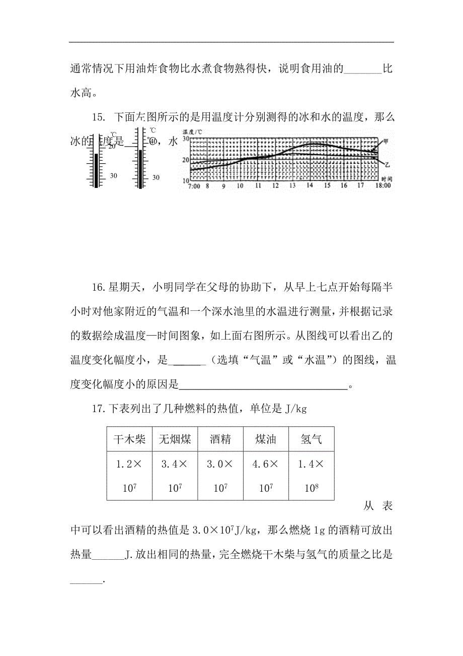 热学测试题-2017届中考物理专项测试题_第5页