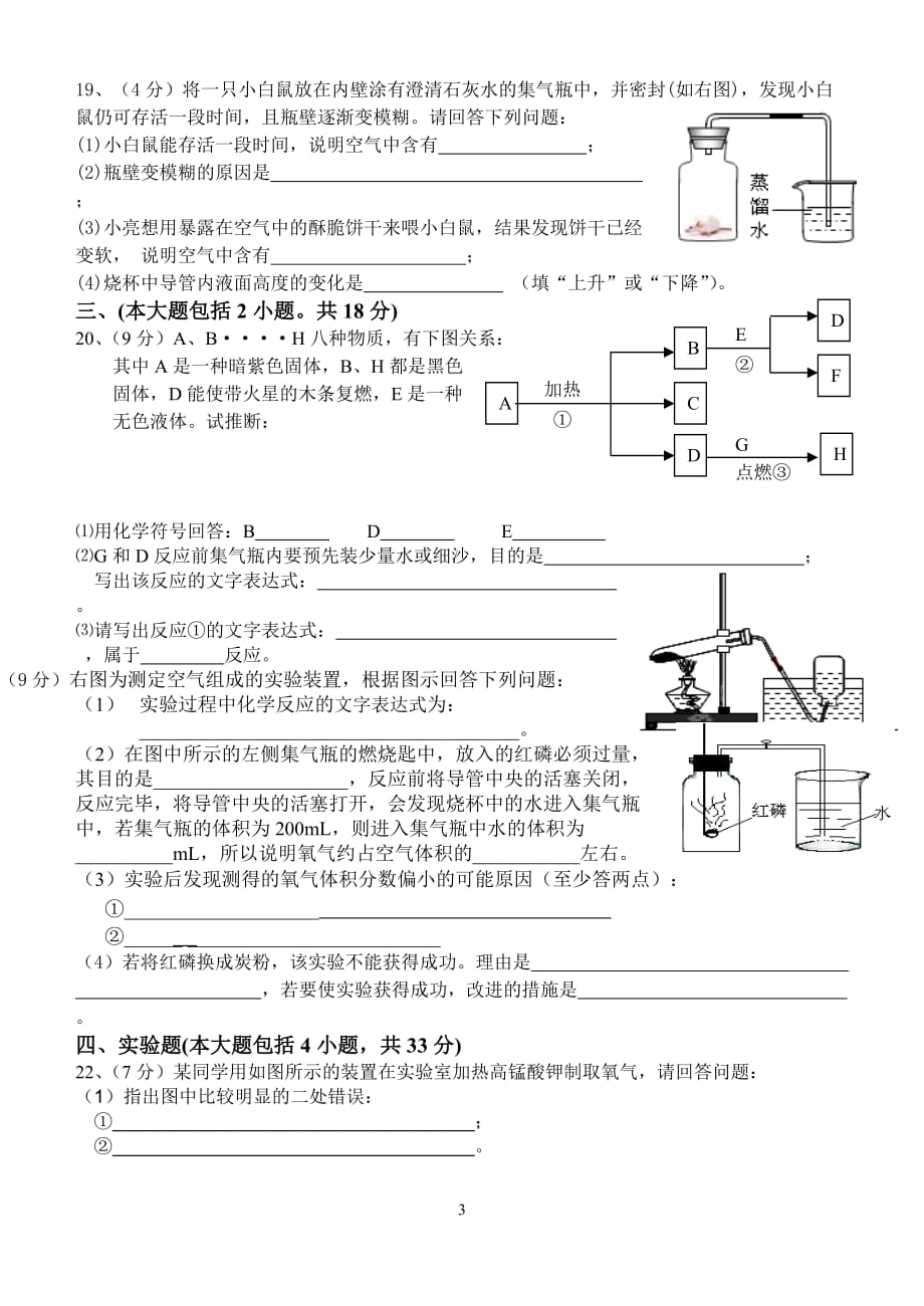 人教2019-2020九年级化学上册考试试卷 （第一二单元）（无答案）_第3页