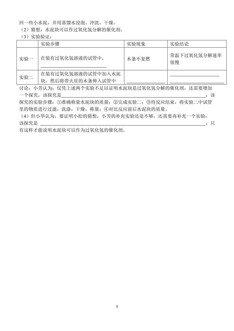 人教2019-2020九年级化学上册考试试卷 （第一二单元）（无答案）_第5页