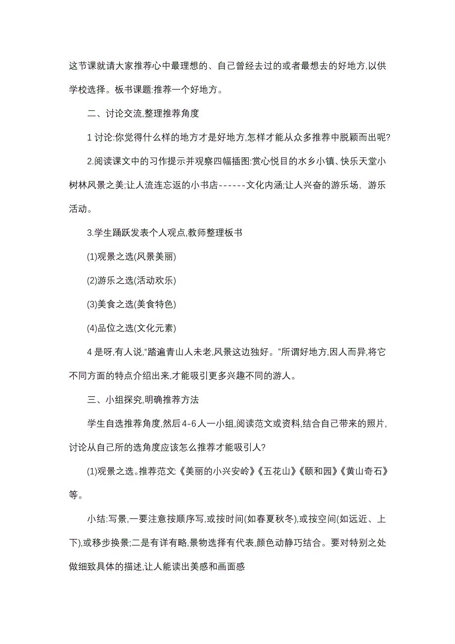 四年级上册语文教案 习作：推荐一个好地方 人教部编版_第2页