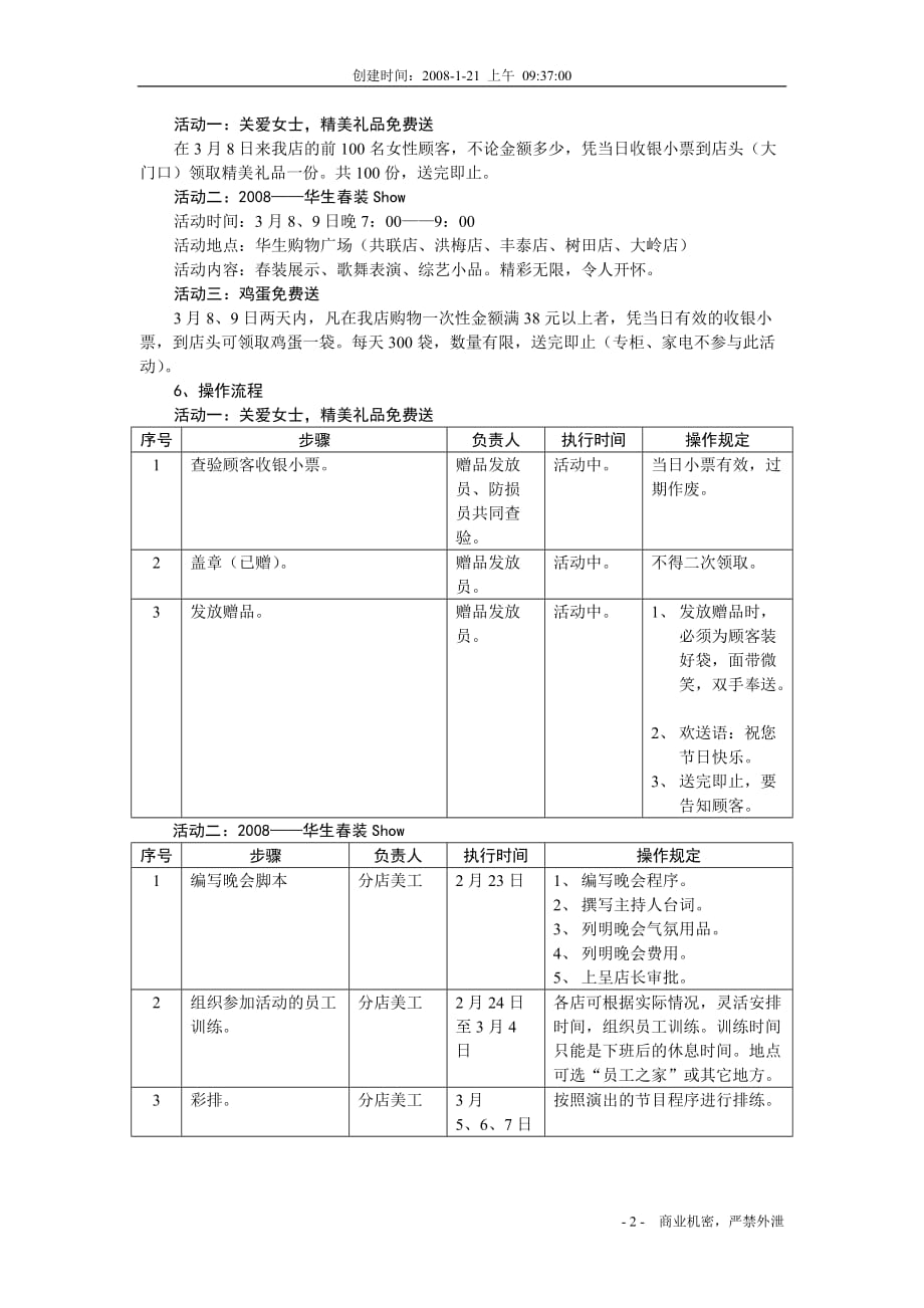 三八促销方案_第2页