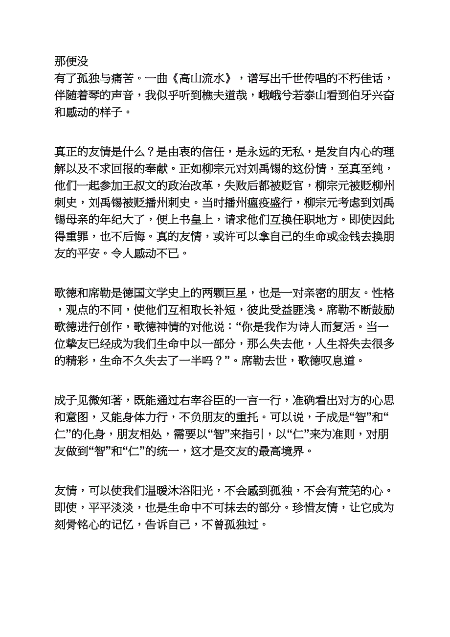 破裂的友谊作文_第4页