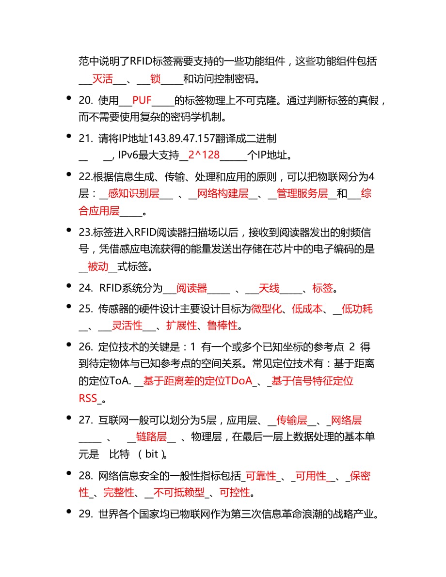 物联网总复习_第3页