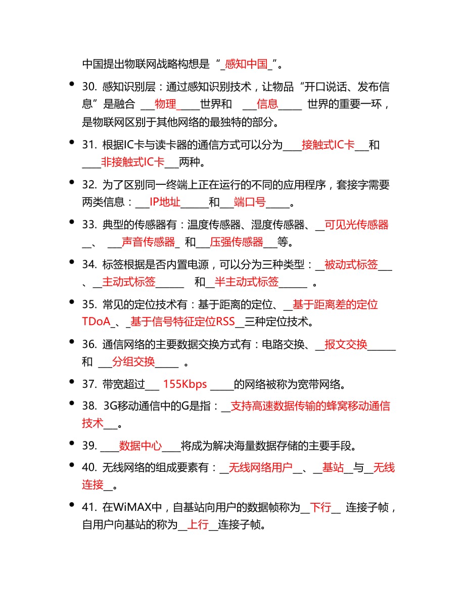 物联网总复习_第4页