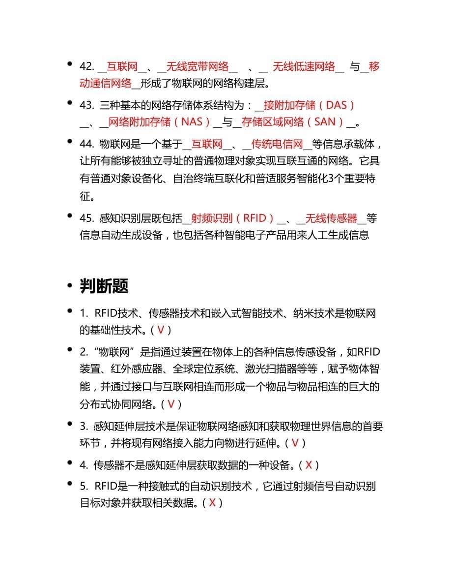 物联网总复习_第5页