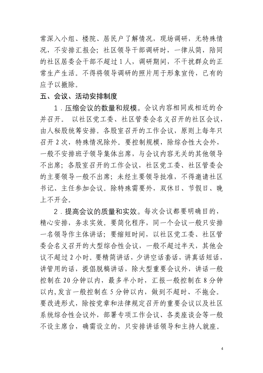 社区系统改进工作作风-密切联系群众_第4页