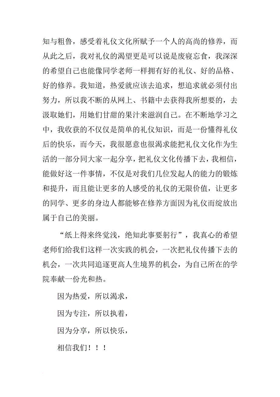 礼仪文化交流协会意向书_第3页