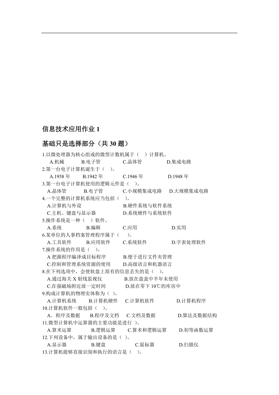 电大信息技术课程形成性考核册_第1页