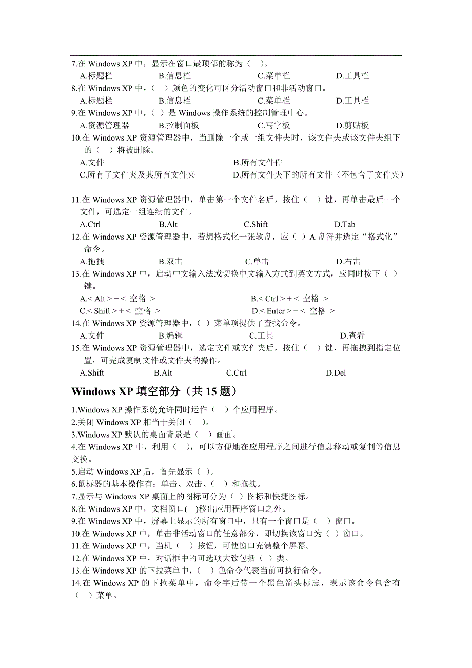 电大信息技术课程形成性考核册_第4页