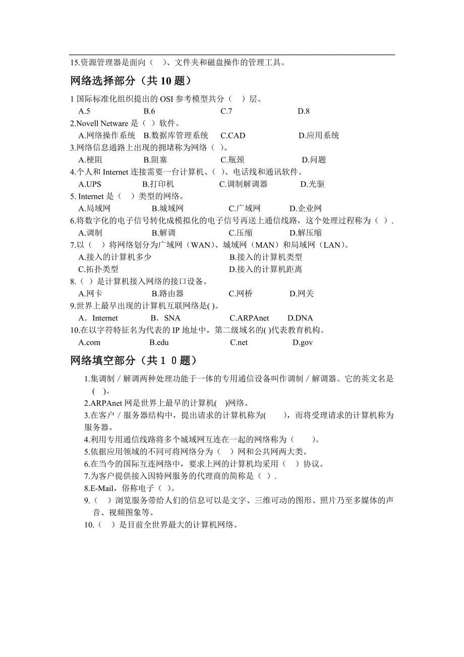 电大信息技术课程形成性考核册_第5页