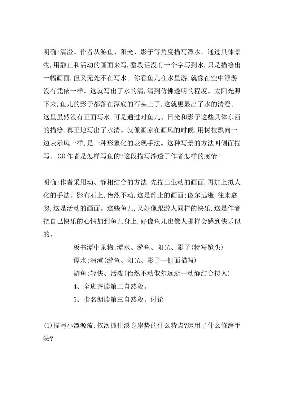 2019年教师小石潭记的说课稿_第5页