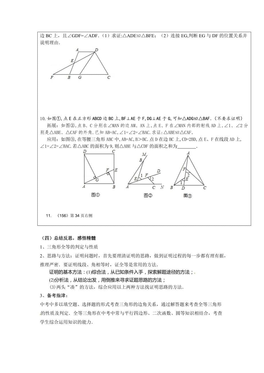 数学人教版八年级上册全等三角形性质和判定的综合运用_第5页
