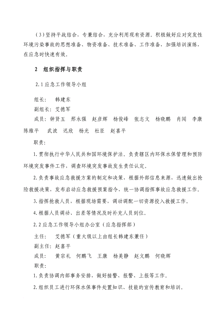 环境突发事件应急预案(修订)_第3页