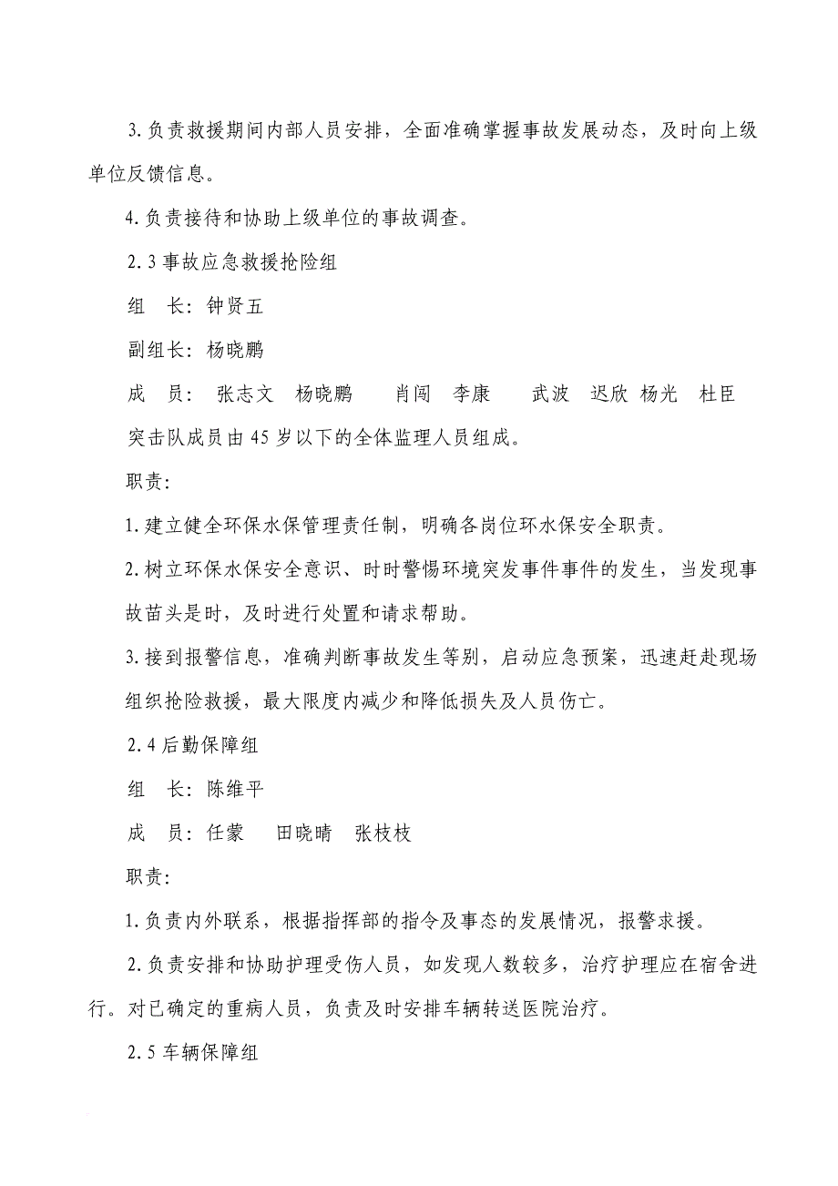 环境突发事件应急预案(修订)_第4页