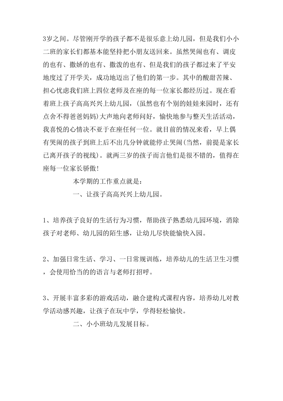 2019年教师实用家长会发言稿_第2页