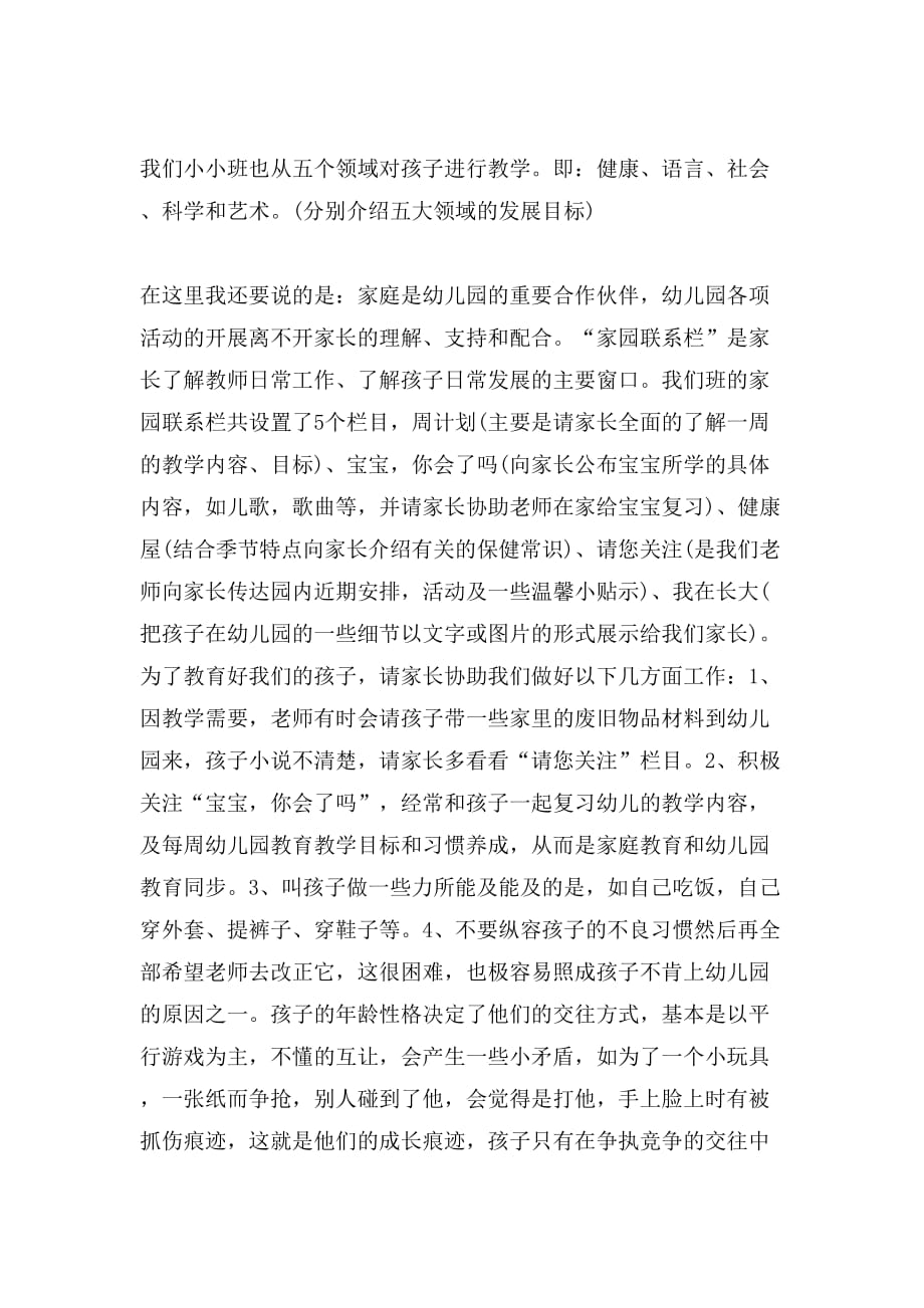 2019年教师实用家长会发言稿_第3页