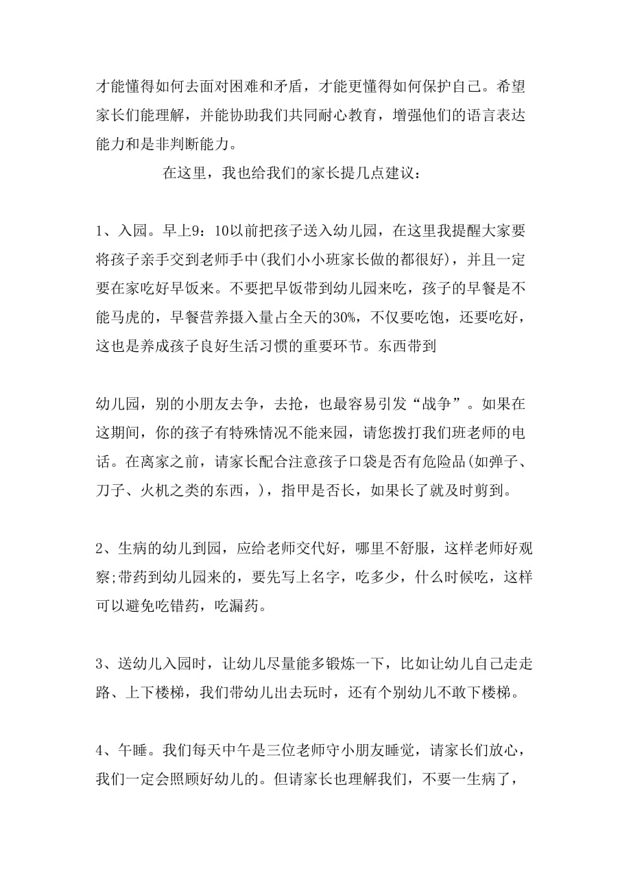 2019年教师实用家长会发言稿_第4页