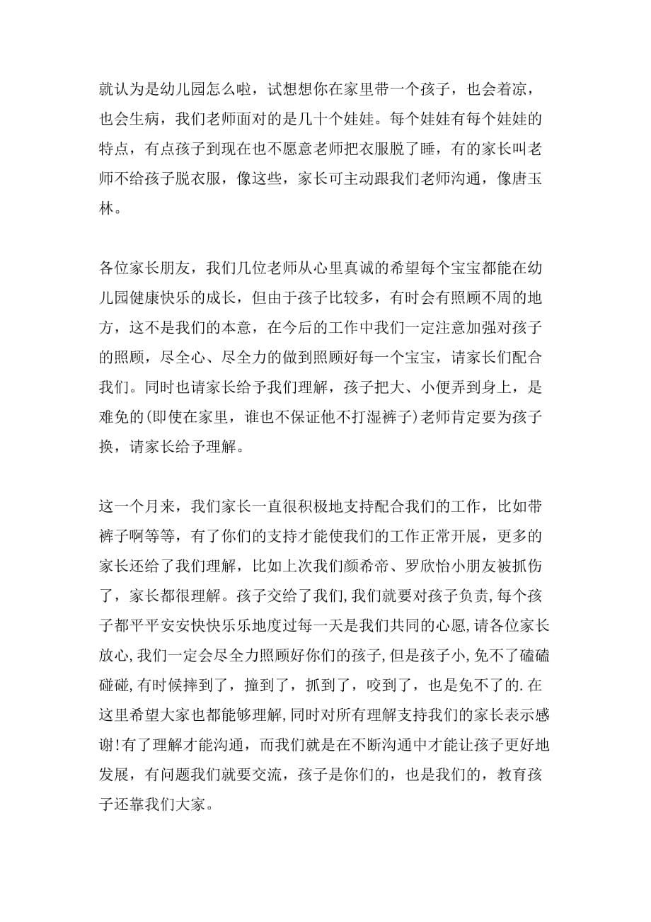 2019年教师实用家长会发言稿_第5页