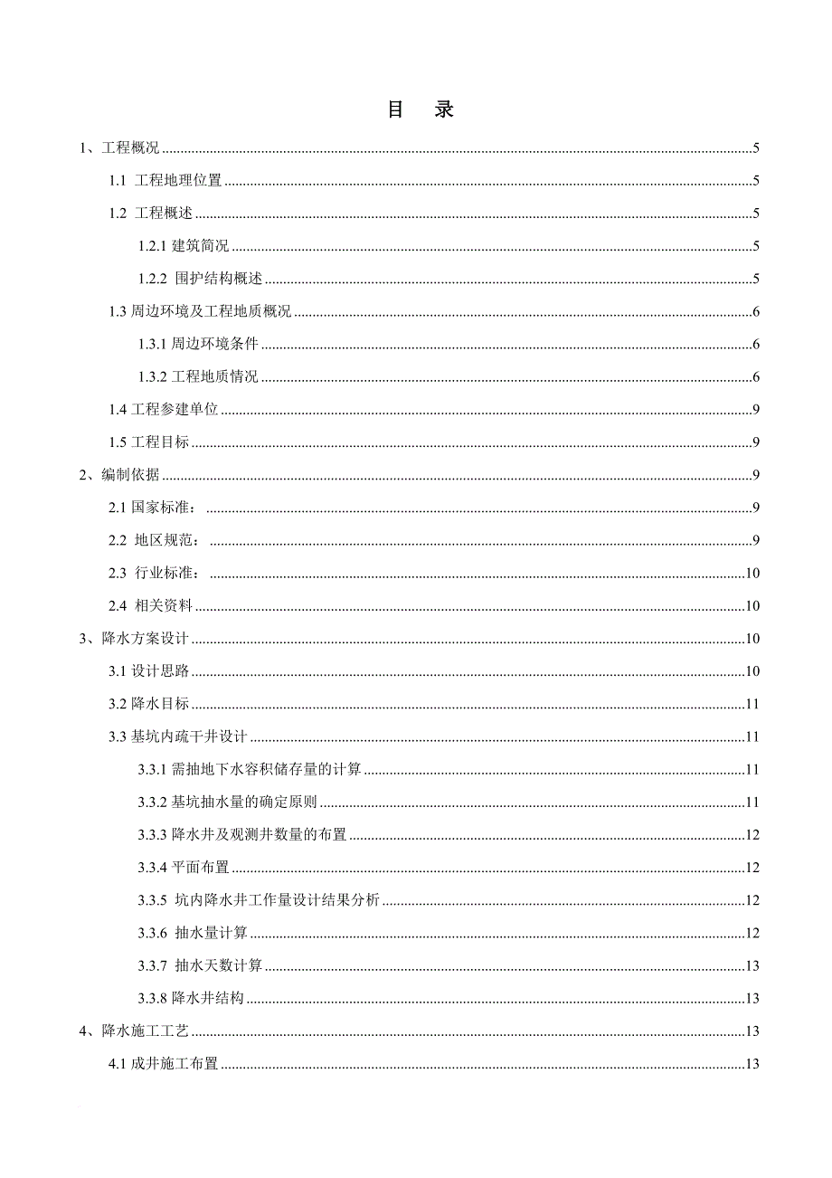 疏干井降水施工方案_第2页