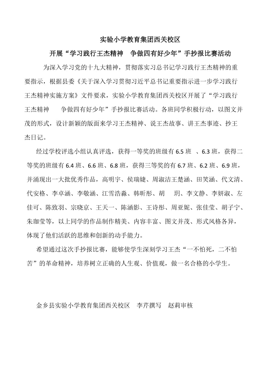 实验小学教育集团西关校区开展“学习践行王杰精神,争做四有好少年”手抄报评比活动_第1页