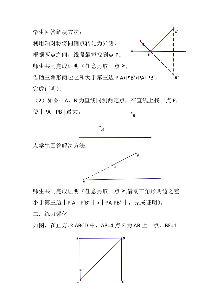 数学人教版八年级上册中考几何复习专题——线段最值问题_第2页