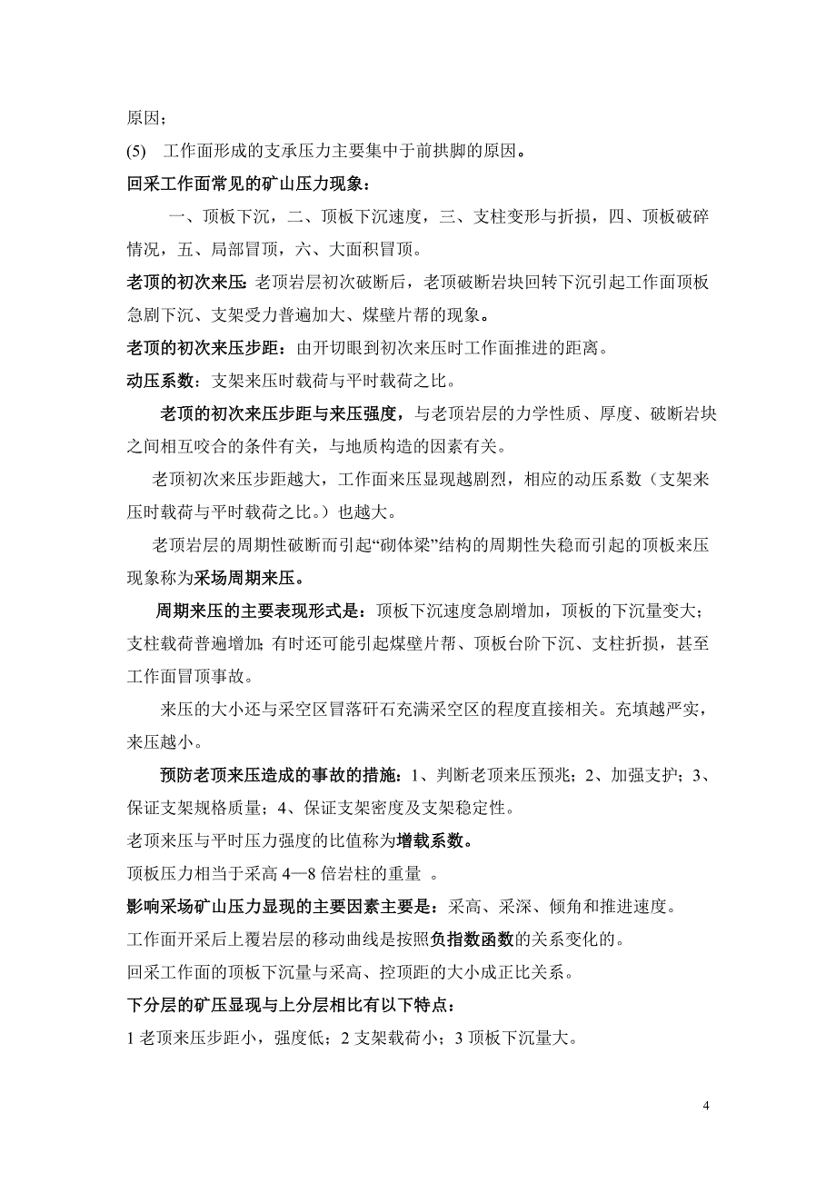 矿山压力与岩层控制期末考试复习资料_第4页