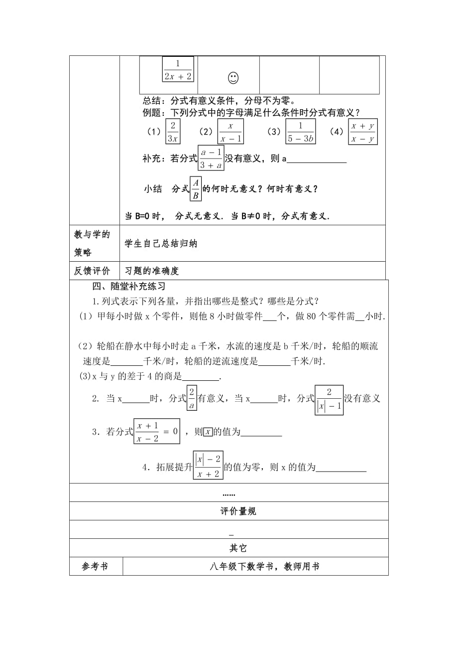 数学人教版八年级上册《从分数到分式》教学设计_第4页