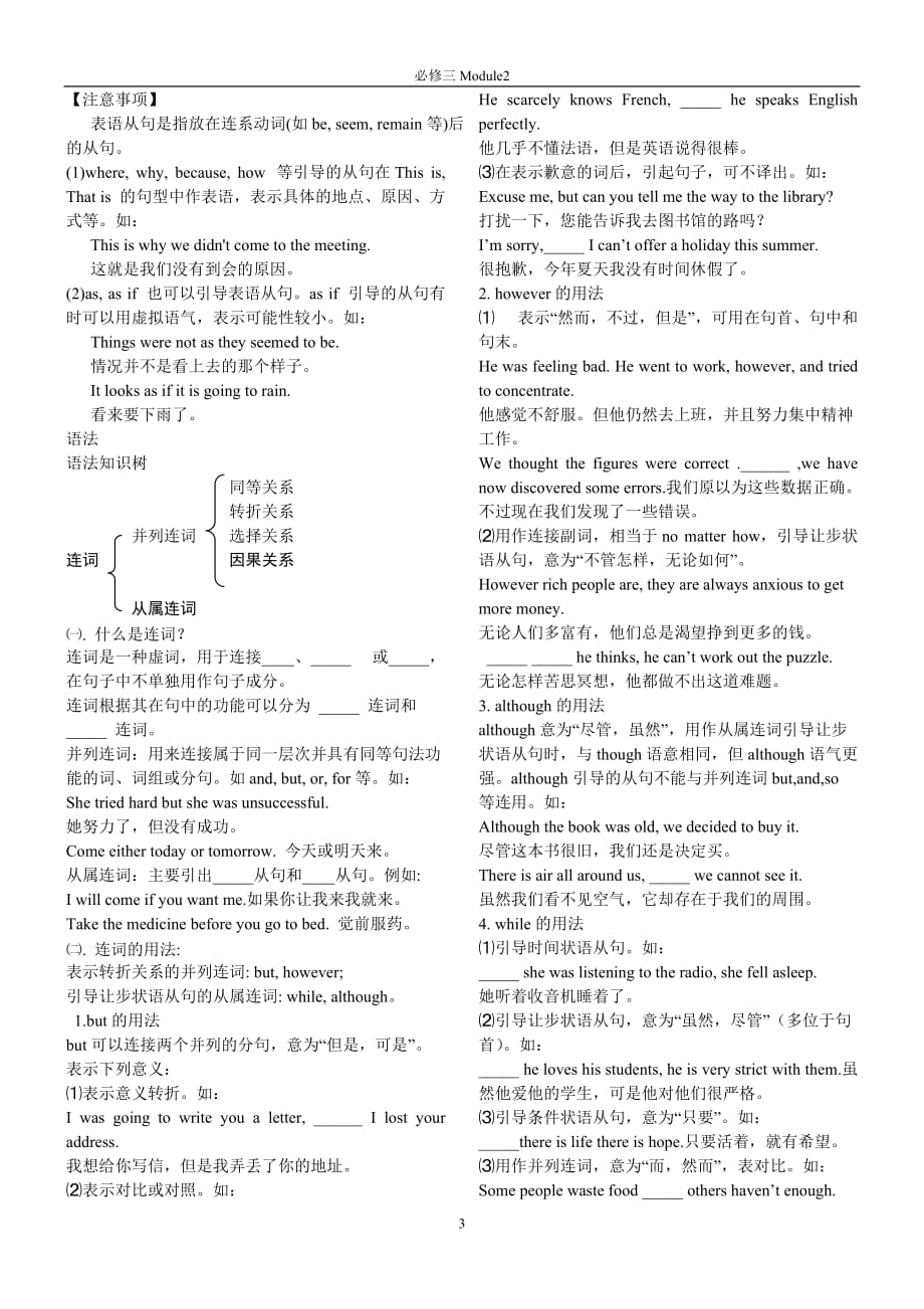 外研版高中英语必修三module2_第3页