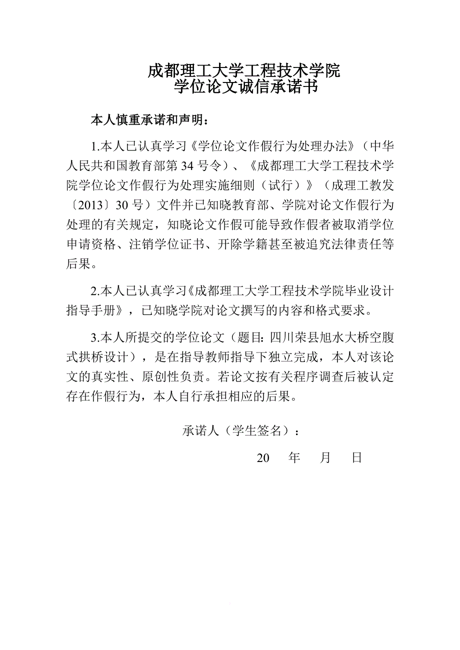 空腹式拱桥设计_第2页