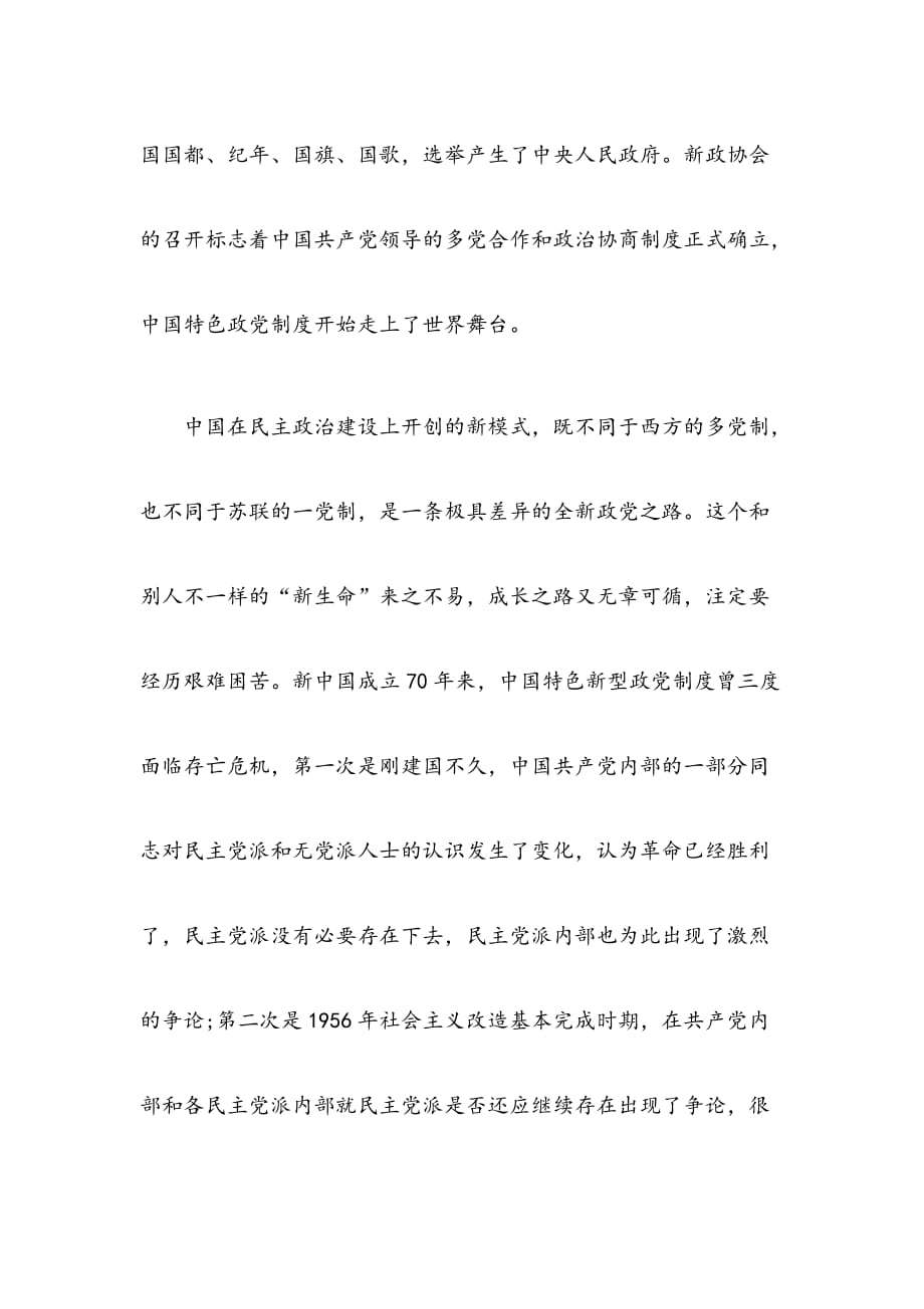 “我和我的祖国”征文：坚定维护中国特色政党制度 努力实现中华民族伟大复兴_第4页