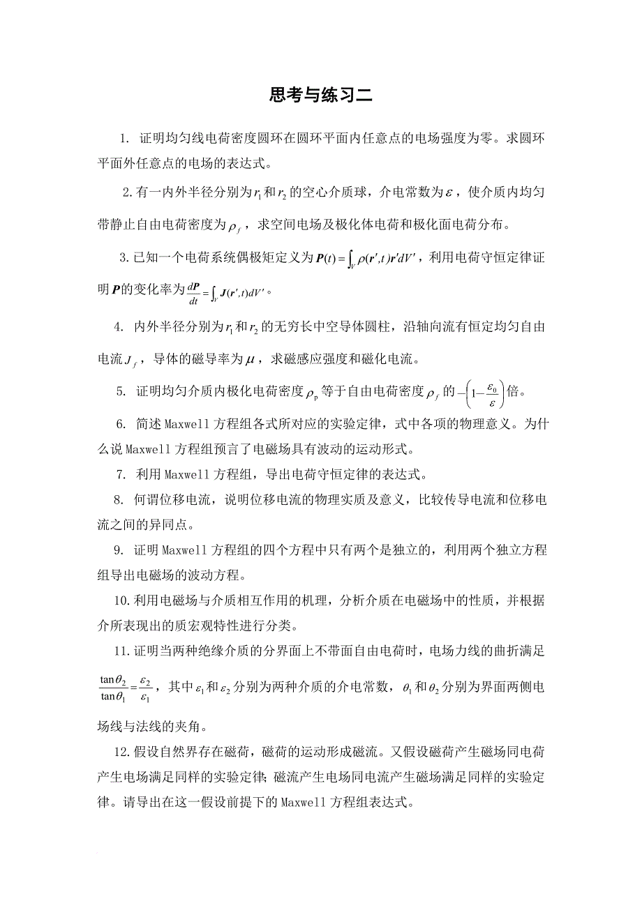 电磁场理论习题解读_第2页