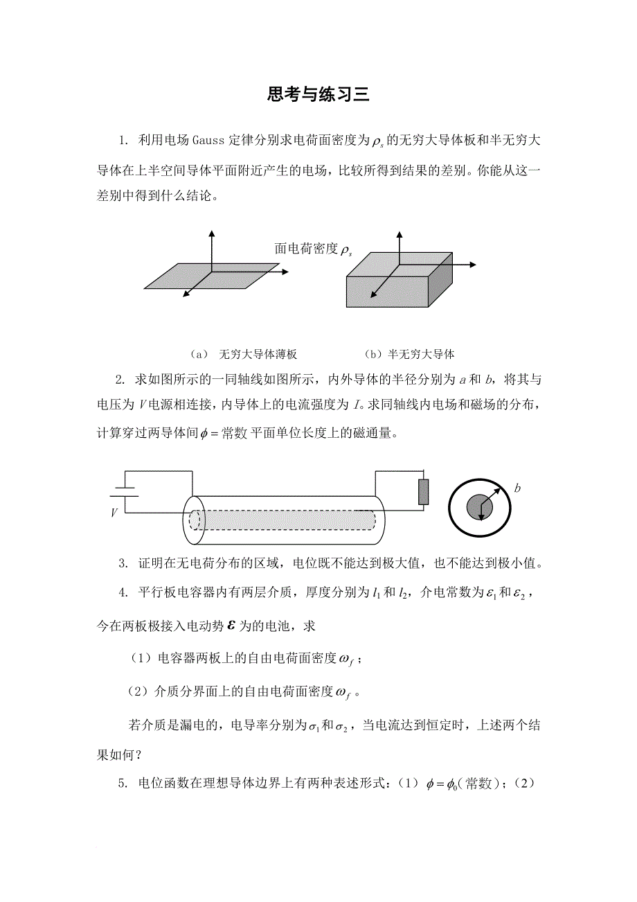 电磁场理论习题解读_第3页