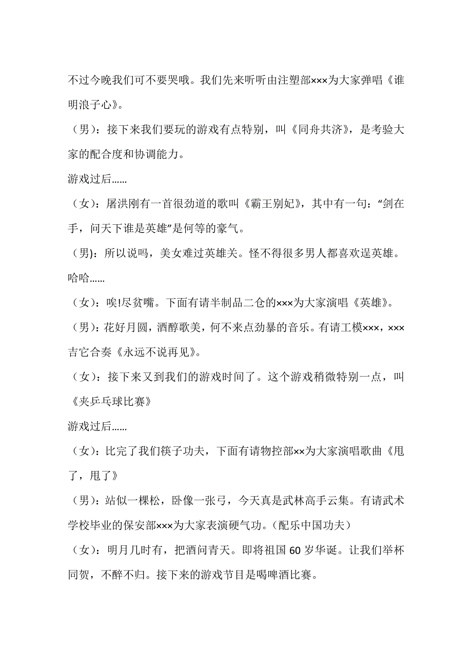 喜迎国庆欢乐中秋”联欢晚会主持词_第3页