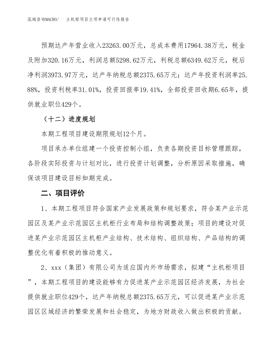 主机柜项目立项申请可行性报告_第4页