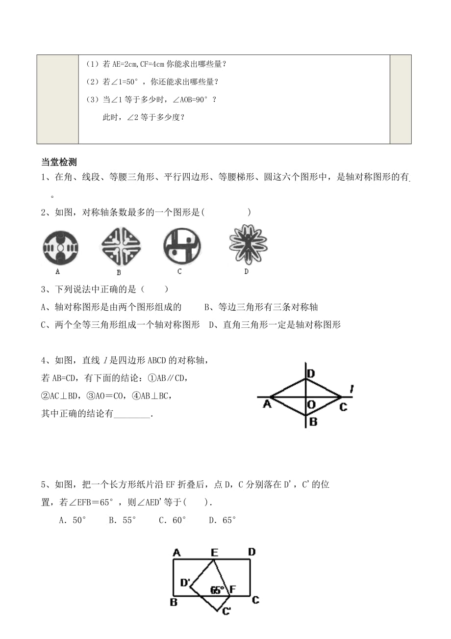 数学人教版八年级上册人教版数学八上 第十三章轴对称第一课时 学案_第3页