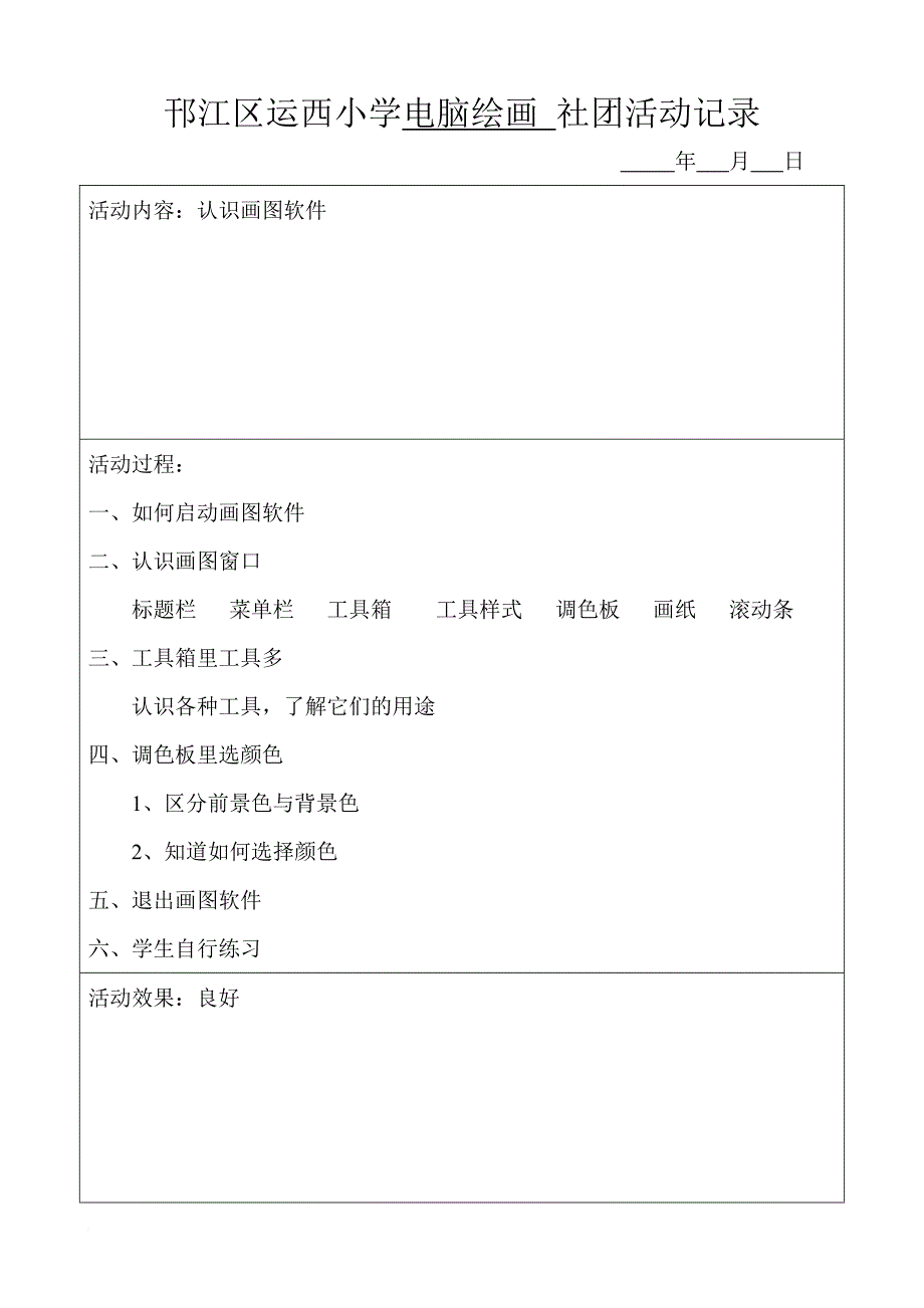 电脑绘画社团计划及简案_第2页