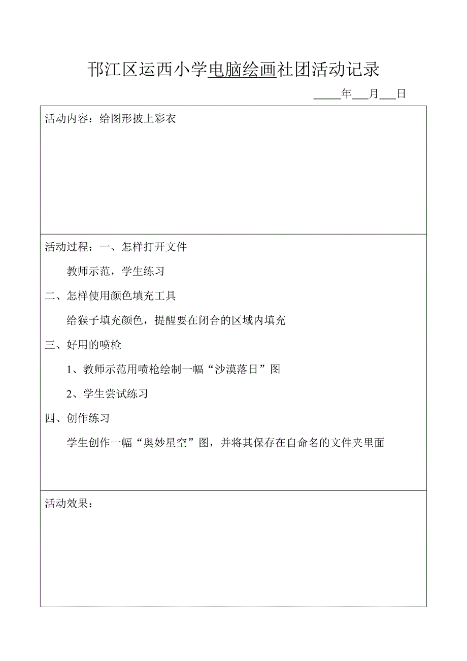 电脑绘画社团计划及简案_第4页