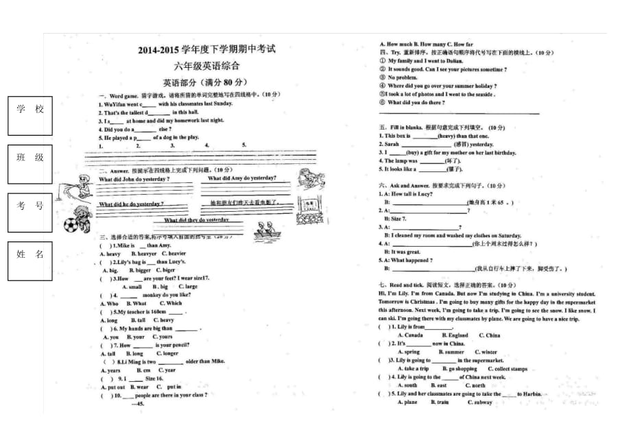 汀祖镇2017年春下学期六年级英语综合期中考试卷_第1页